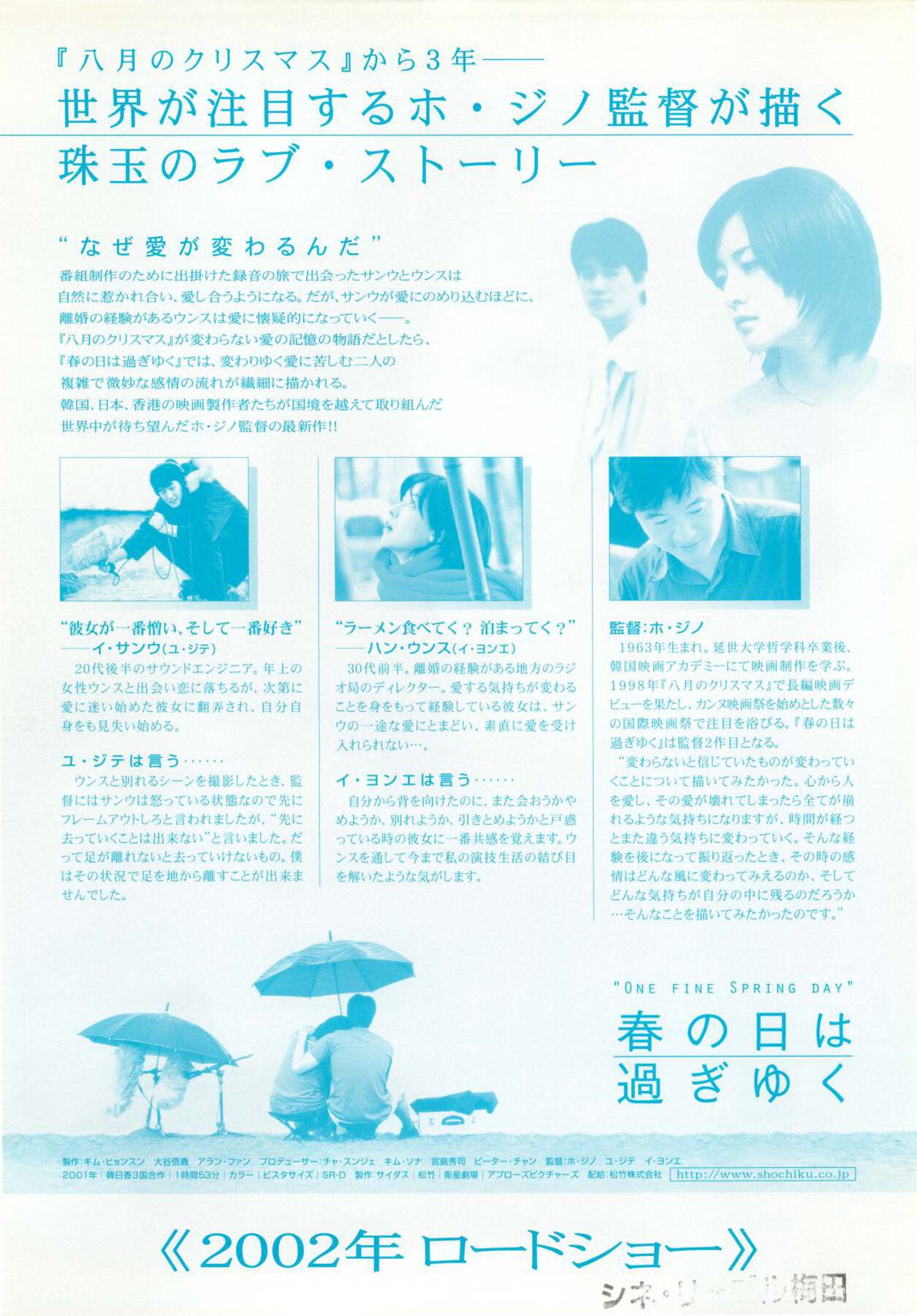 春の日は過ぎゆく