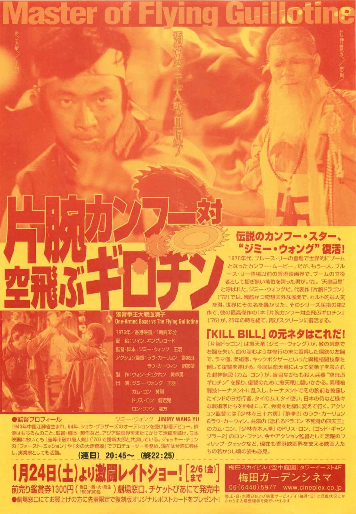 片腕カンフー対空飛ぶギロチン
