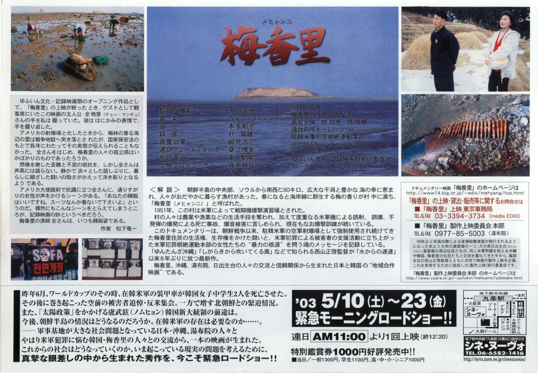 梅香里　メヒャンニ