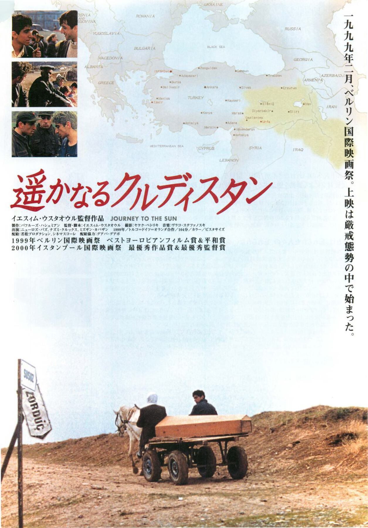 遥かなるクルディスタン