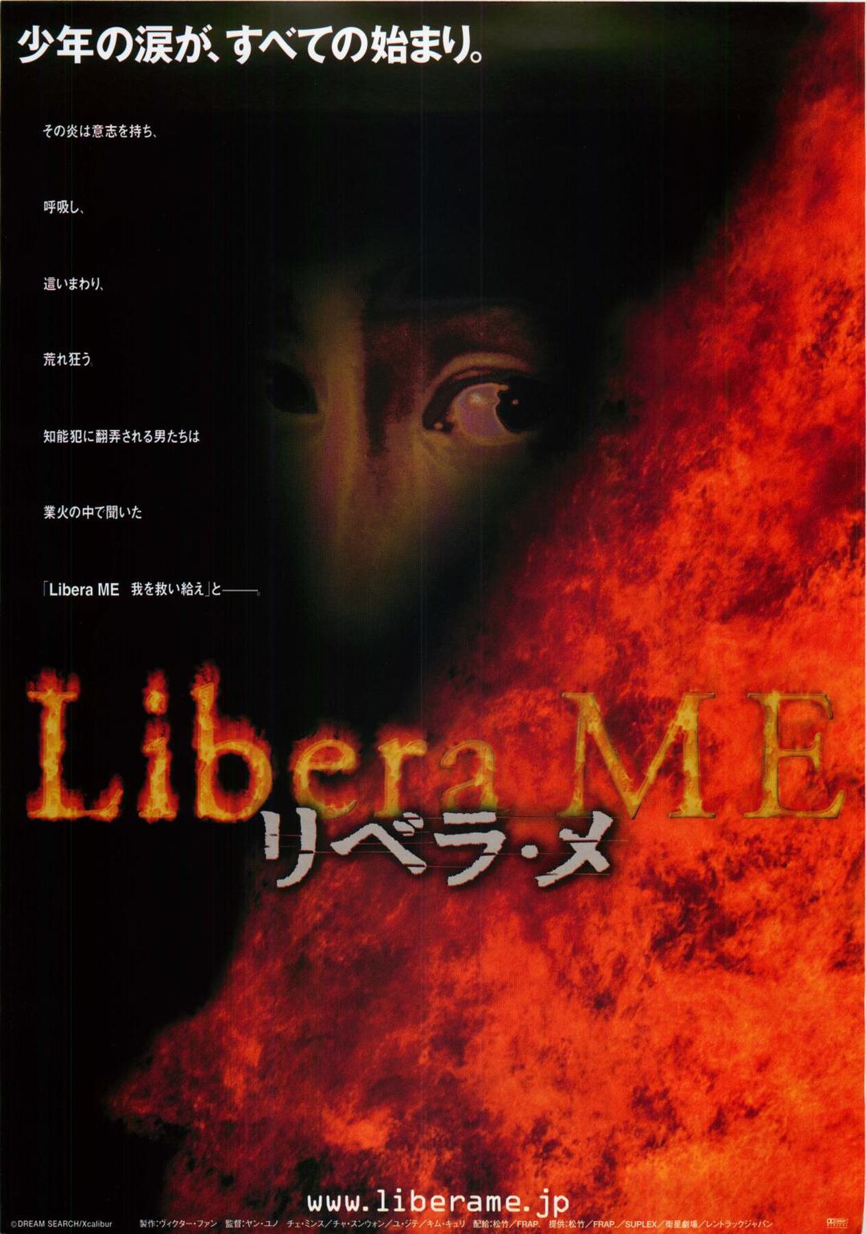 リベラ・メ