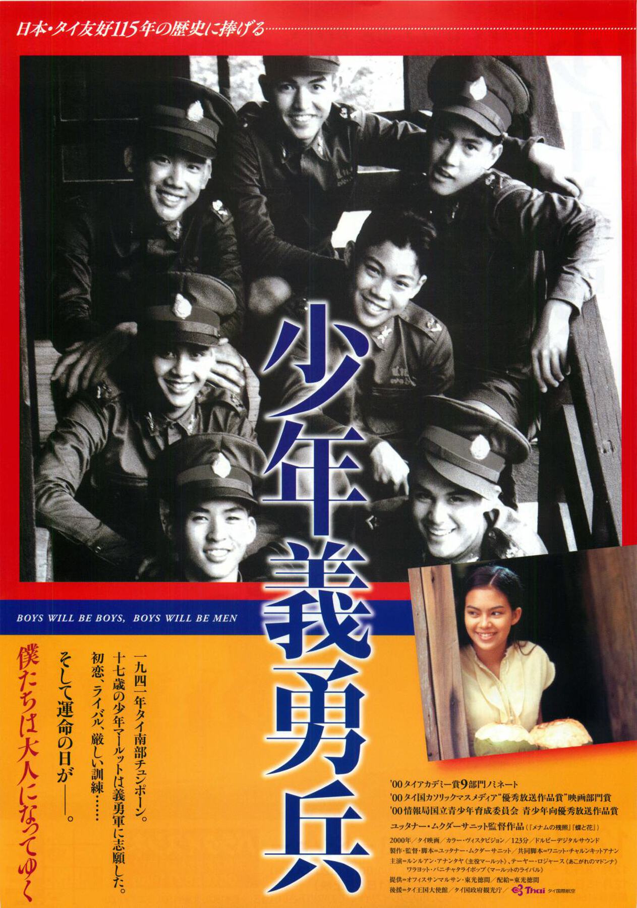少年義勇兵