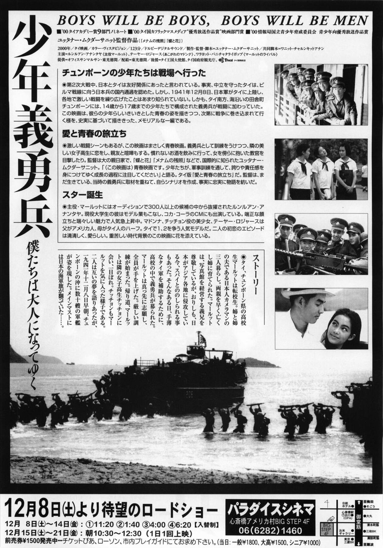 少年義勇兵