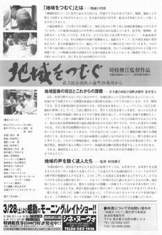 地域をつむぐ　佐久総合病院小海町診療所から