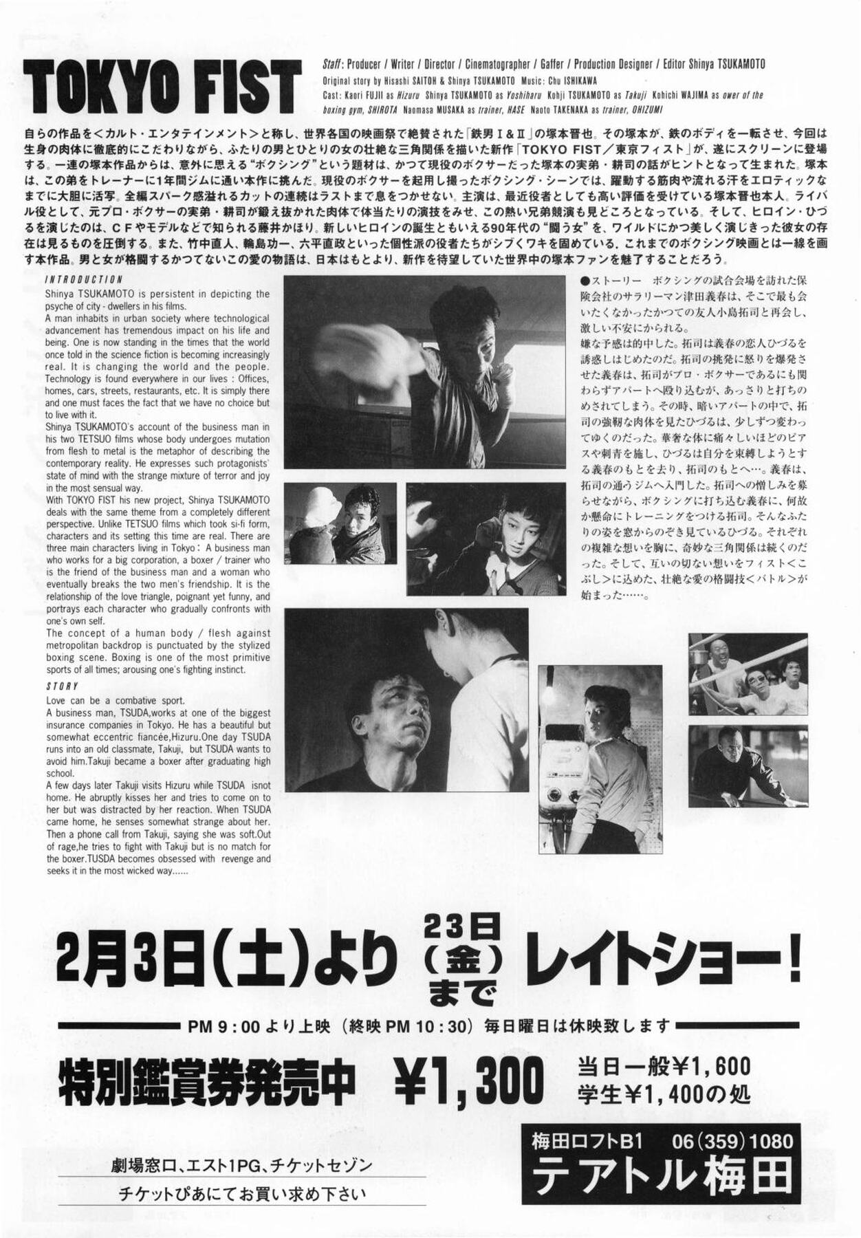 TOKYO FIST　東京フィスト