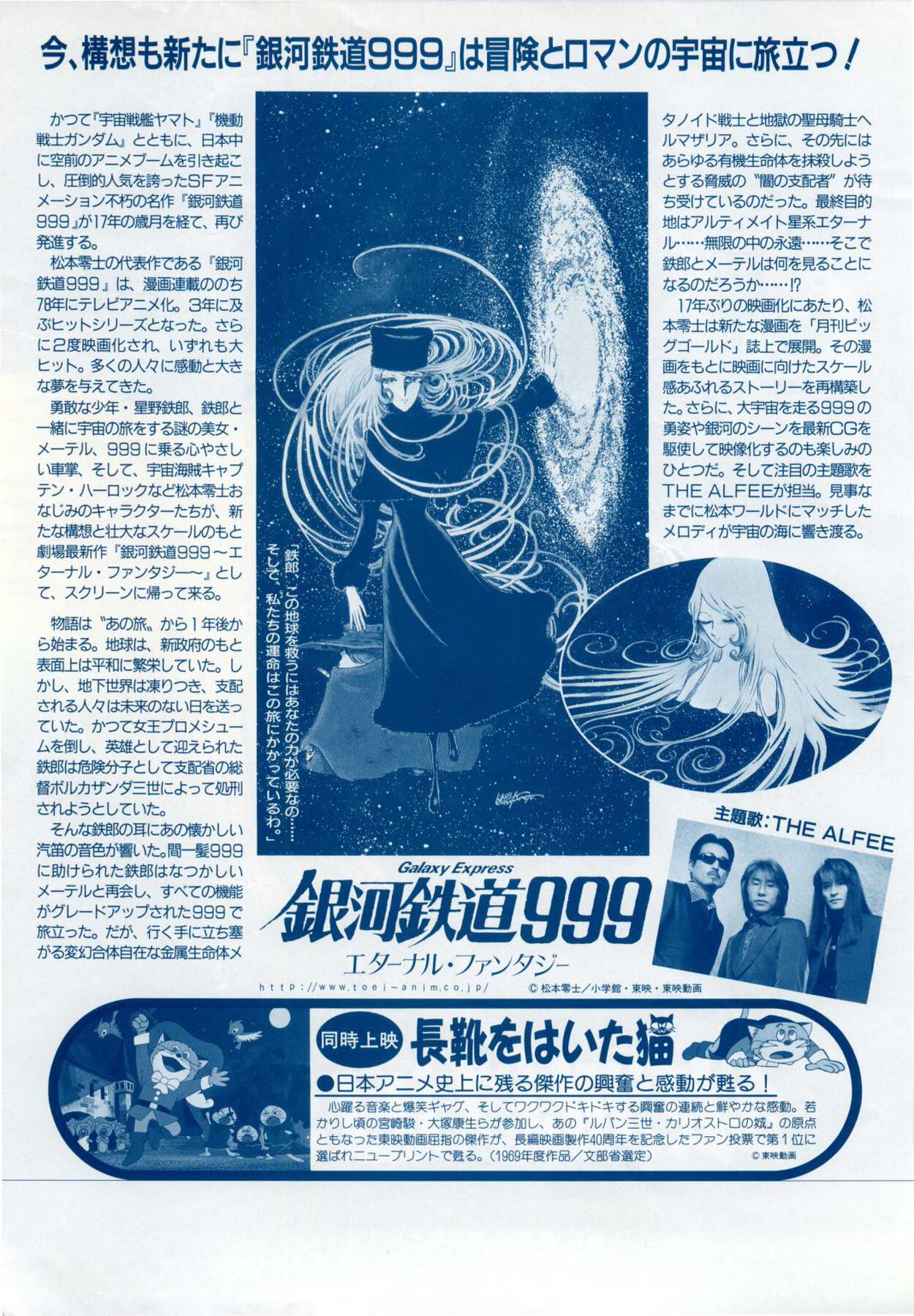 銀河鉄道999　エターナル・ファンタジー