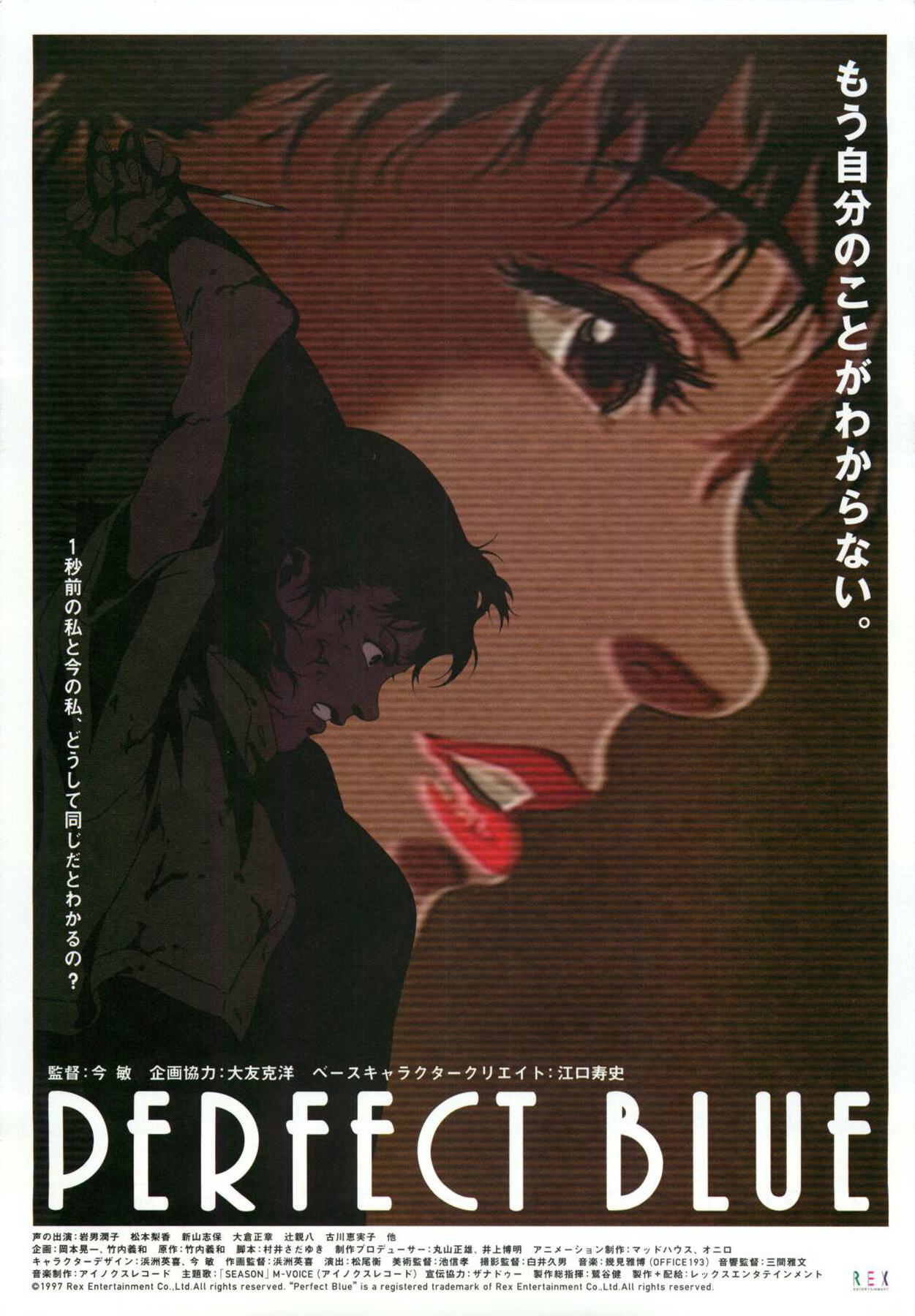Perfect blue promo movie