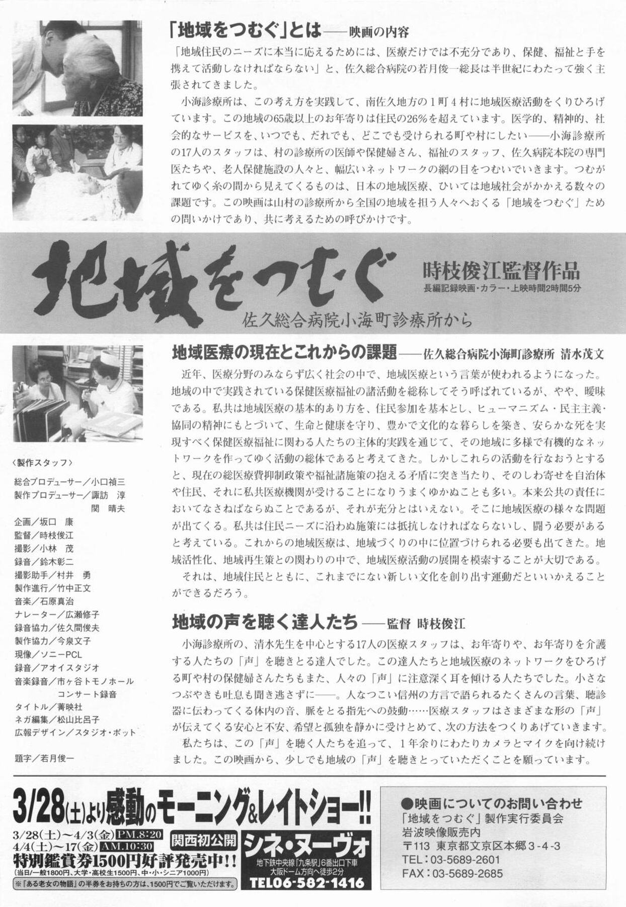 地域をつむぐ　佐久総合病院小海町診療所から