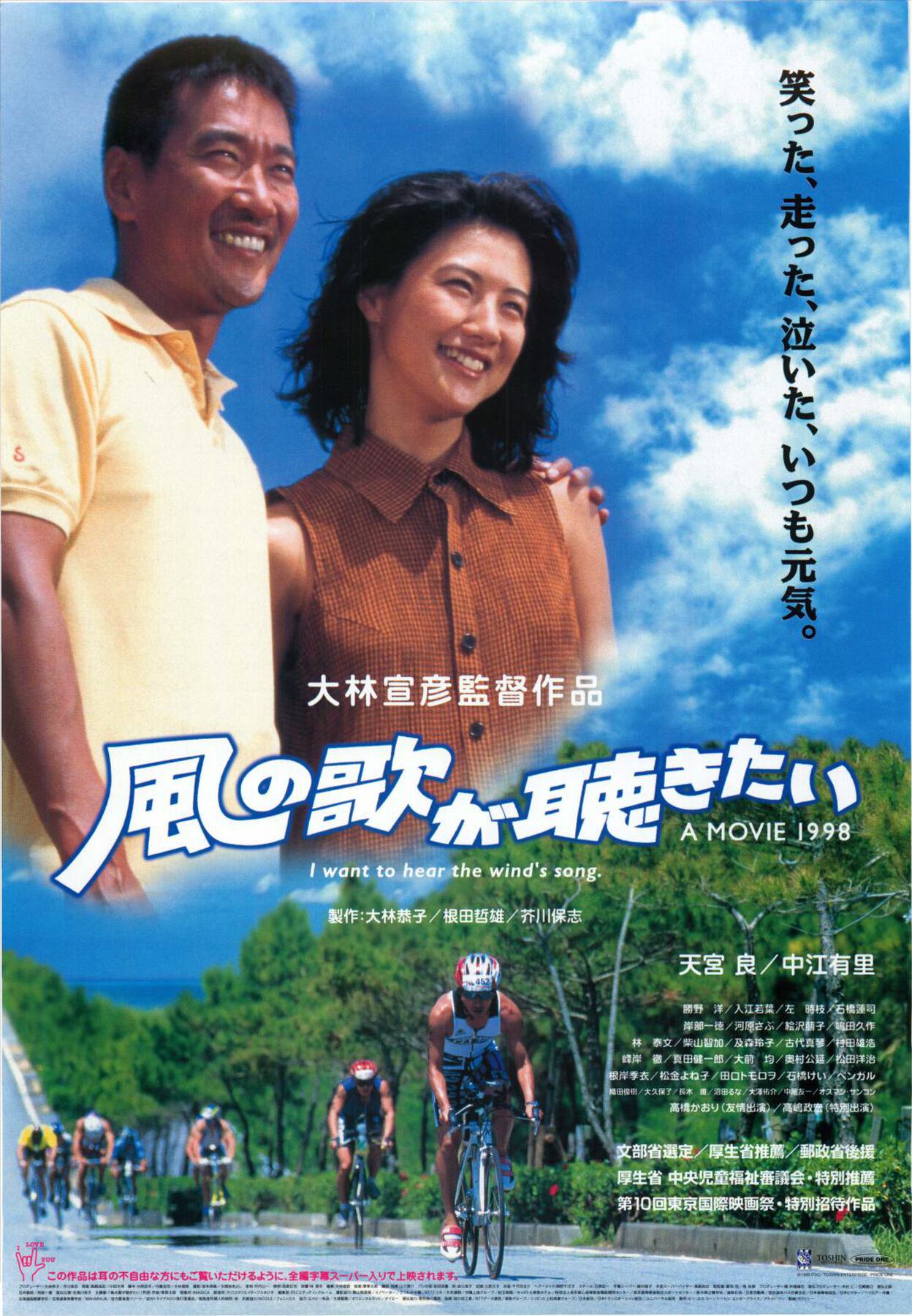 風の歌が聴きたい