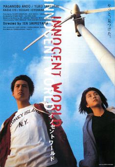イノセントワールド　INNOCENT WORLD
