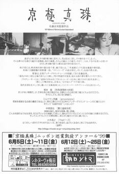 京極真珠