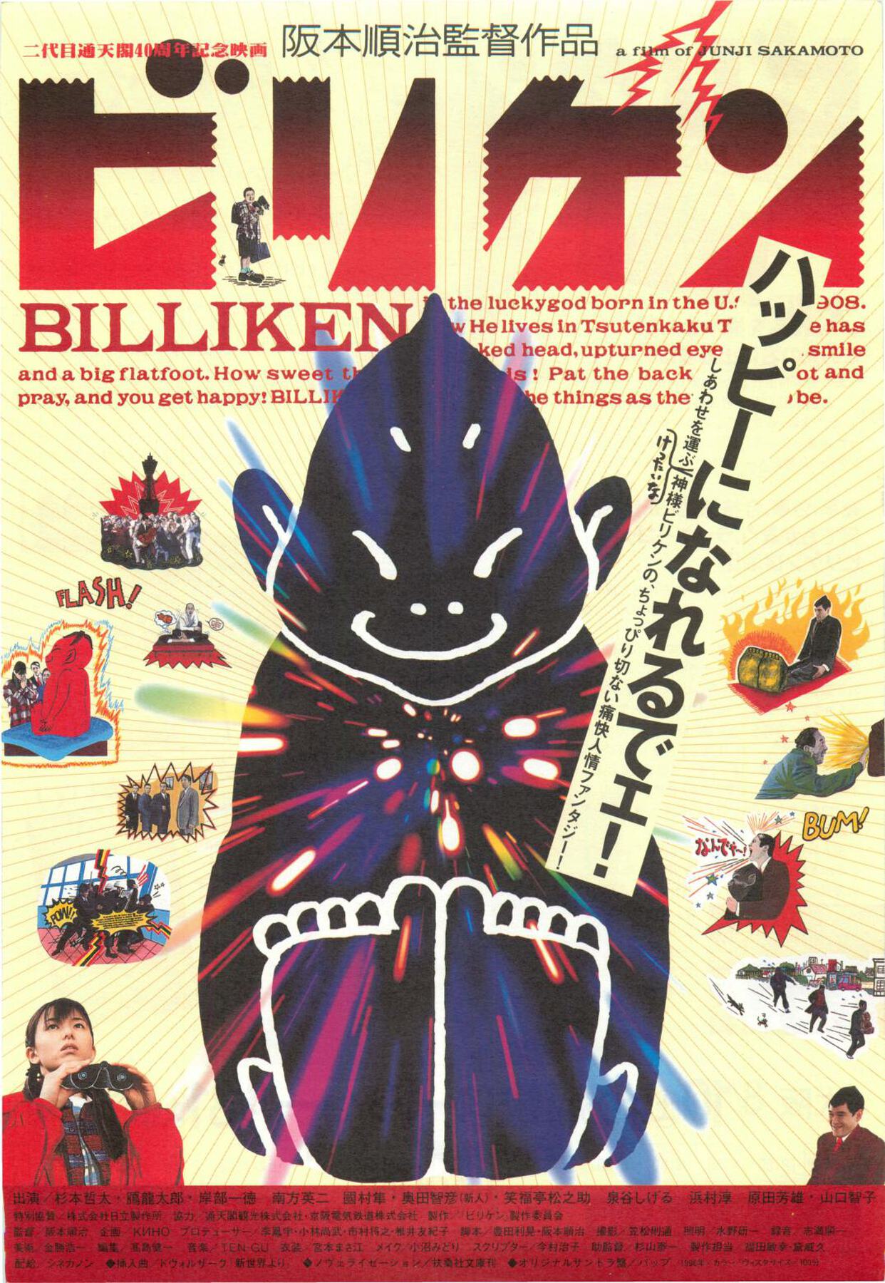 ビリケン