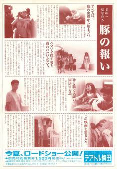 豚の報い