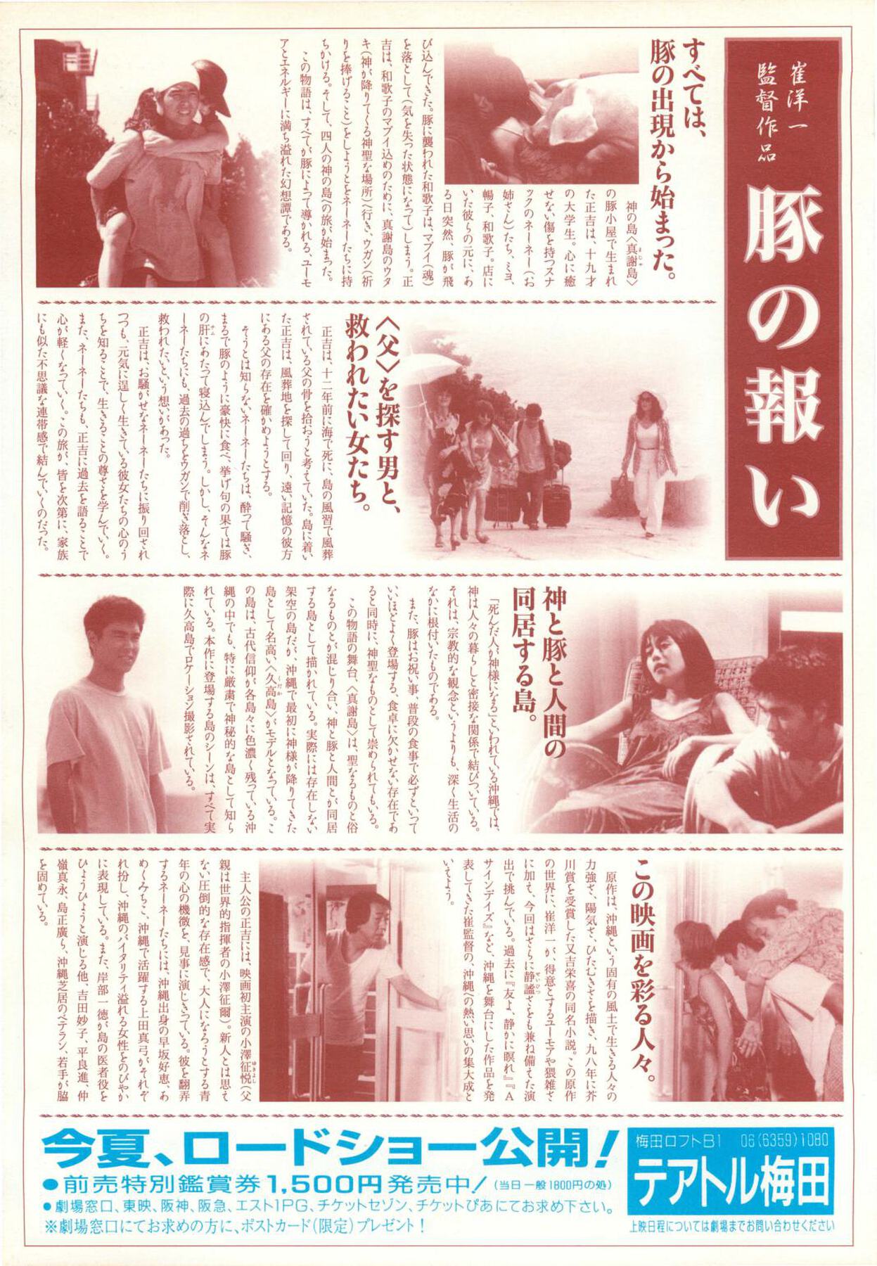 豚の報い