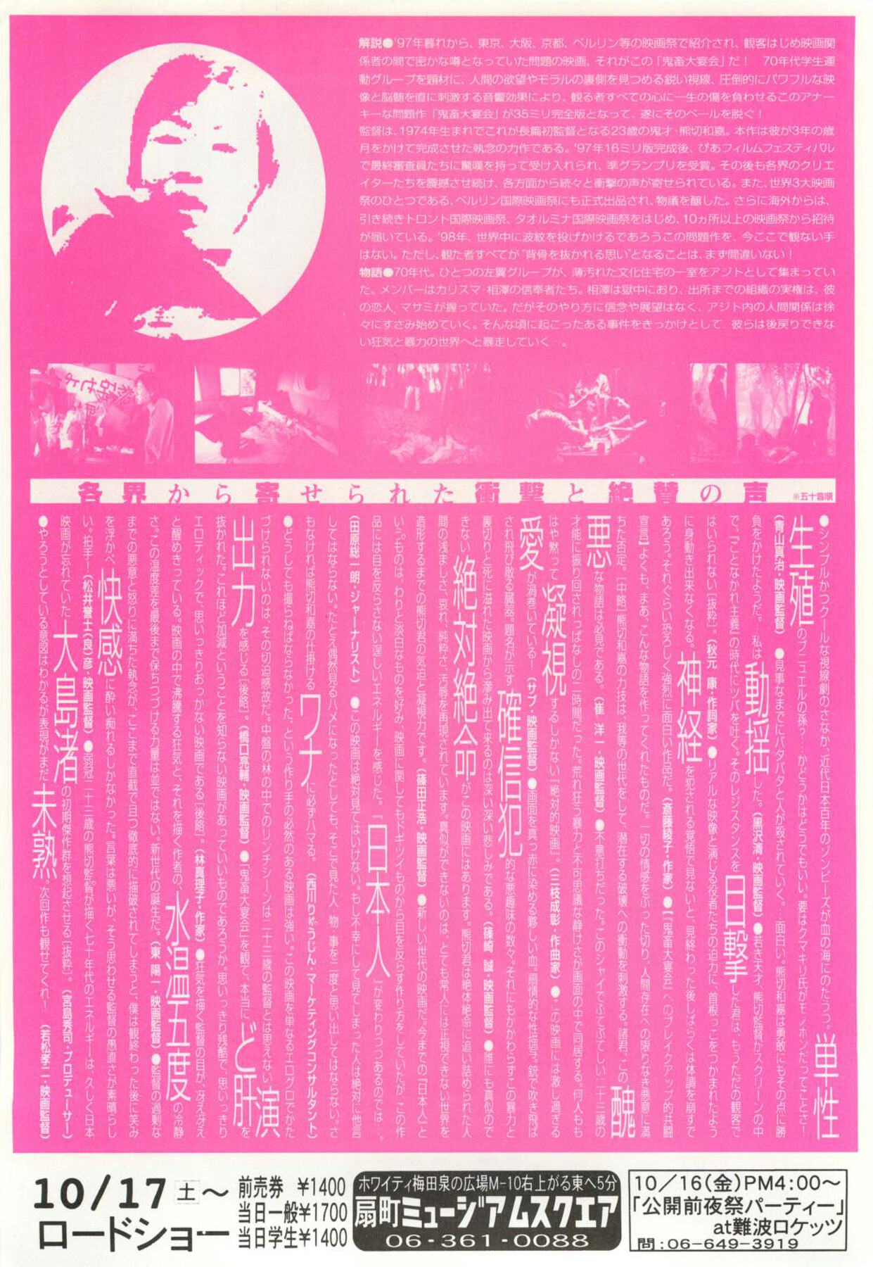 鬼畜大宴会