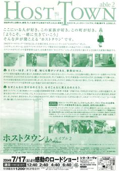 ホストタウン　エイブル2