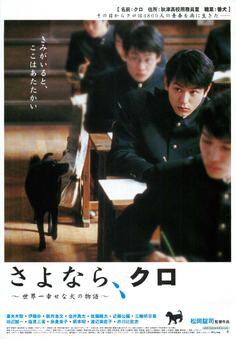さよなら、クロ