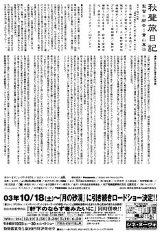 秋聲旅日記