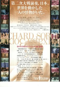 スパイ・ゾルゲ