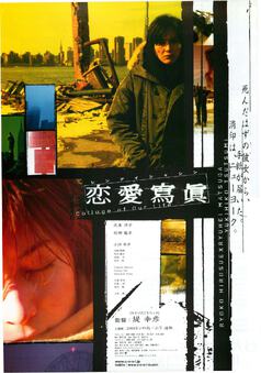恋愛寫眞　Collage of Our Life