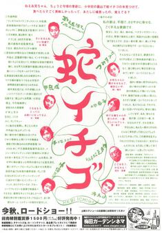 蛇イチゴ