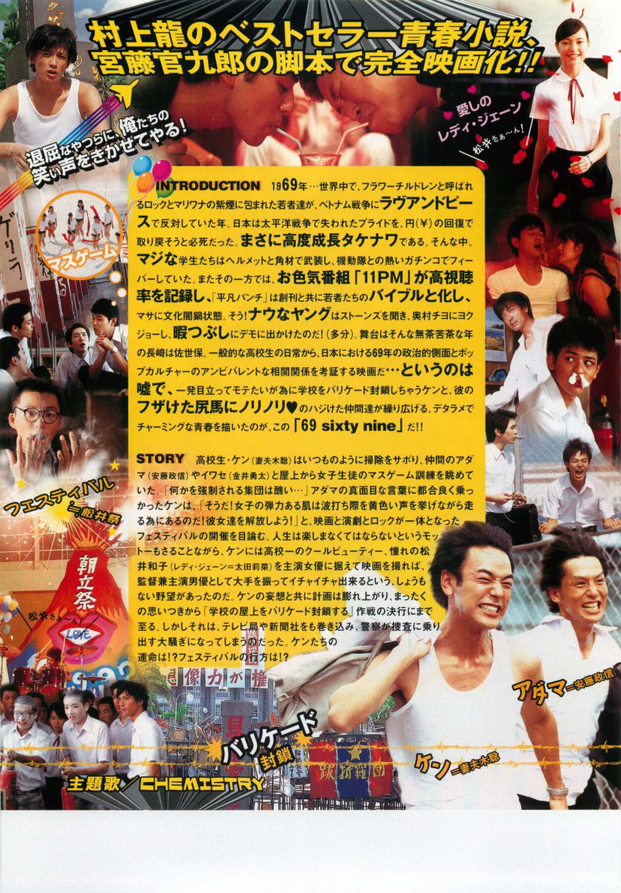 sixtynineシックスティナイン