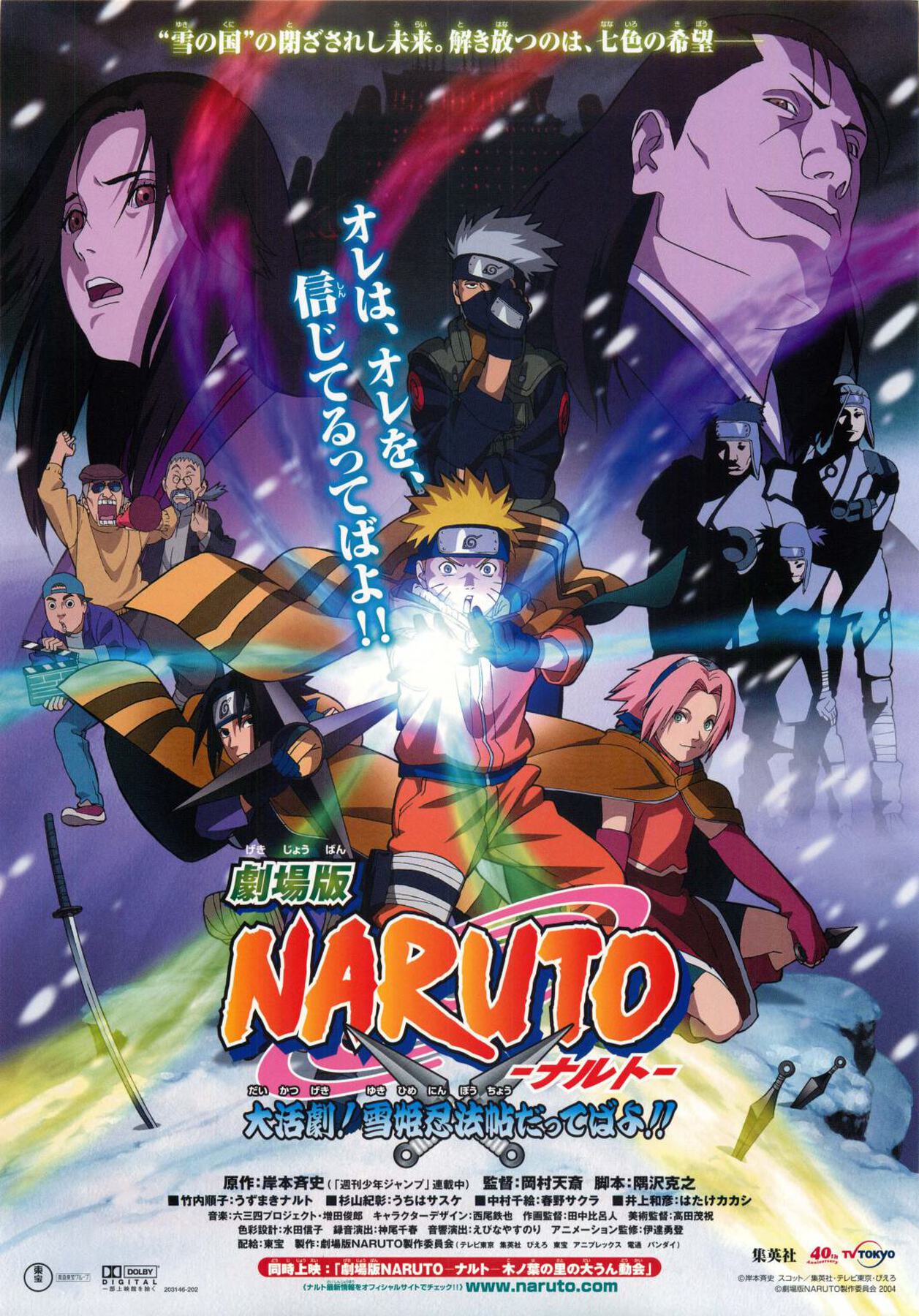 劇場版NARUTO大活劇!雪姫忍法帖だってばよ!!