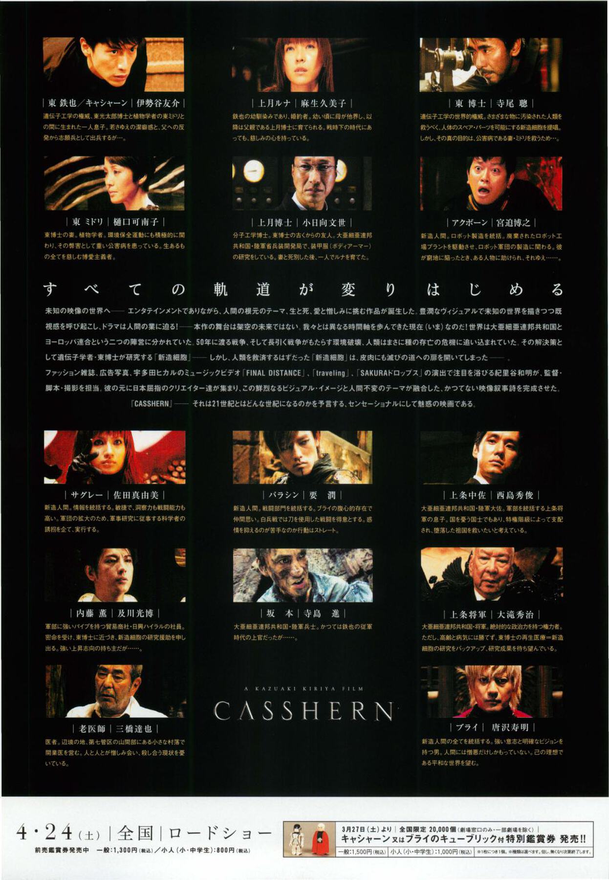 CASSHERN