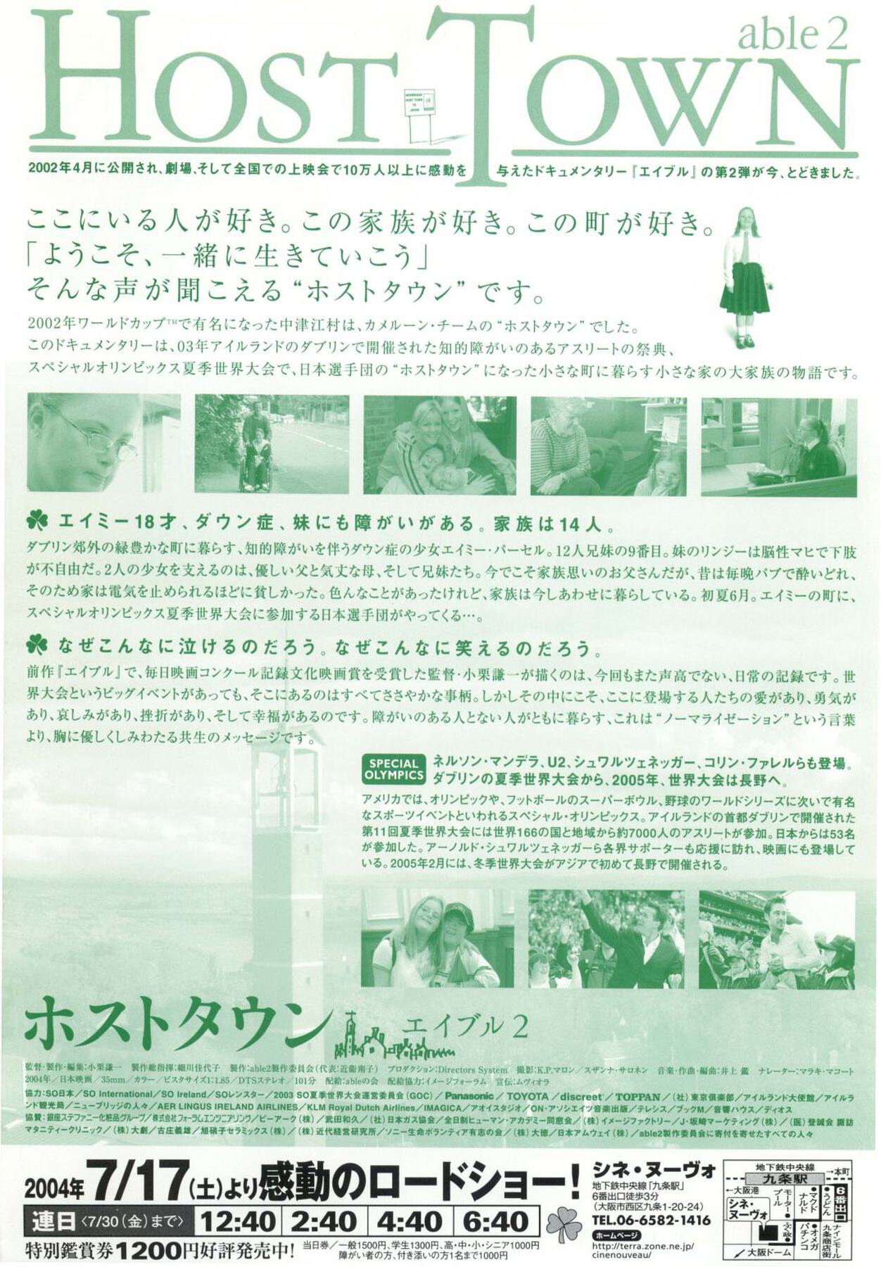 ホストタウン　エイブル2
