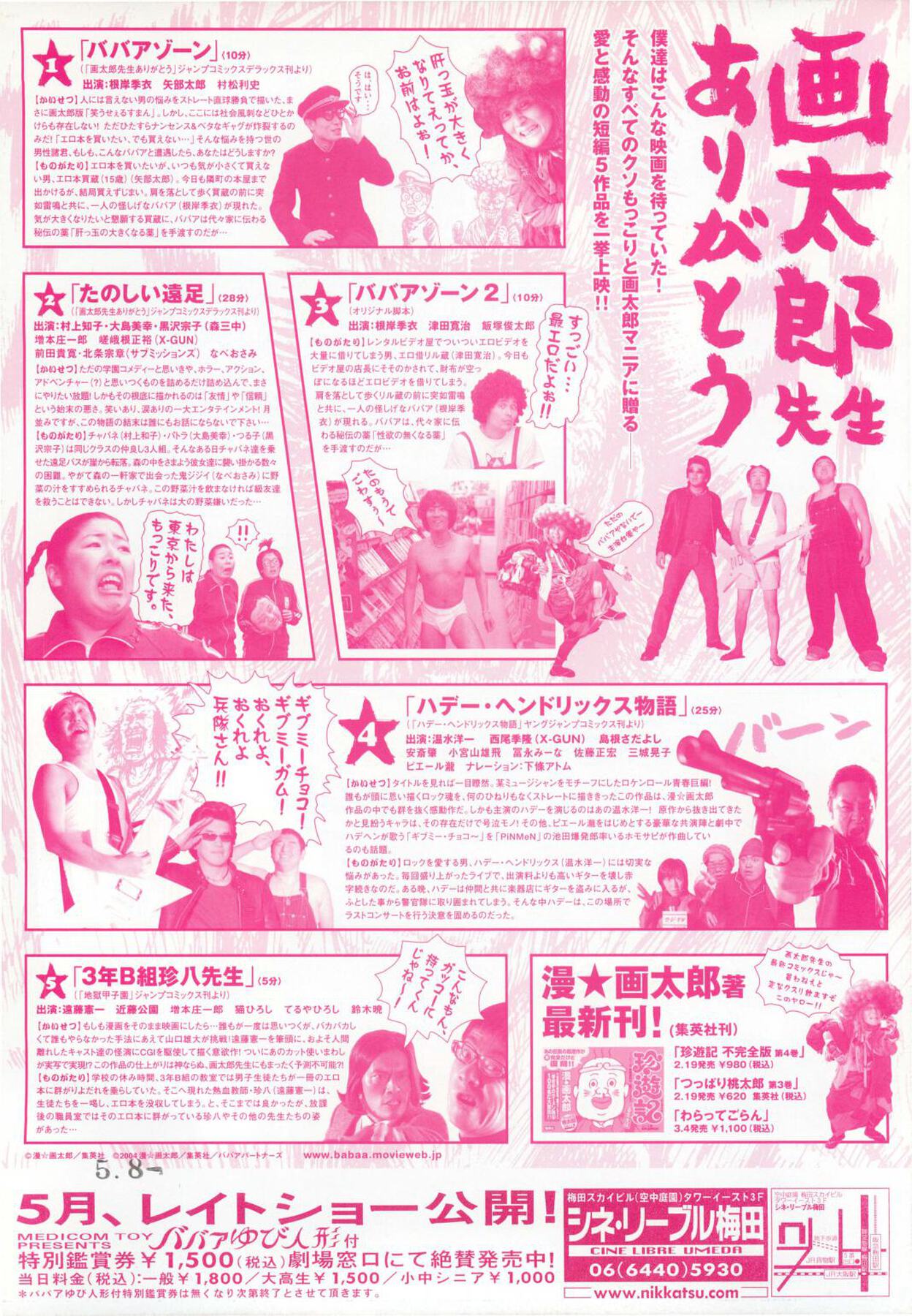 漫・画太郎SHOWババアゾーン(他)