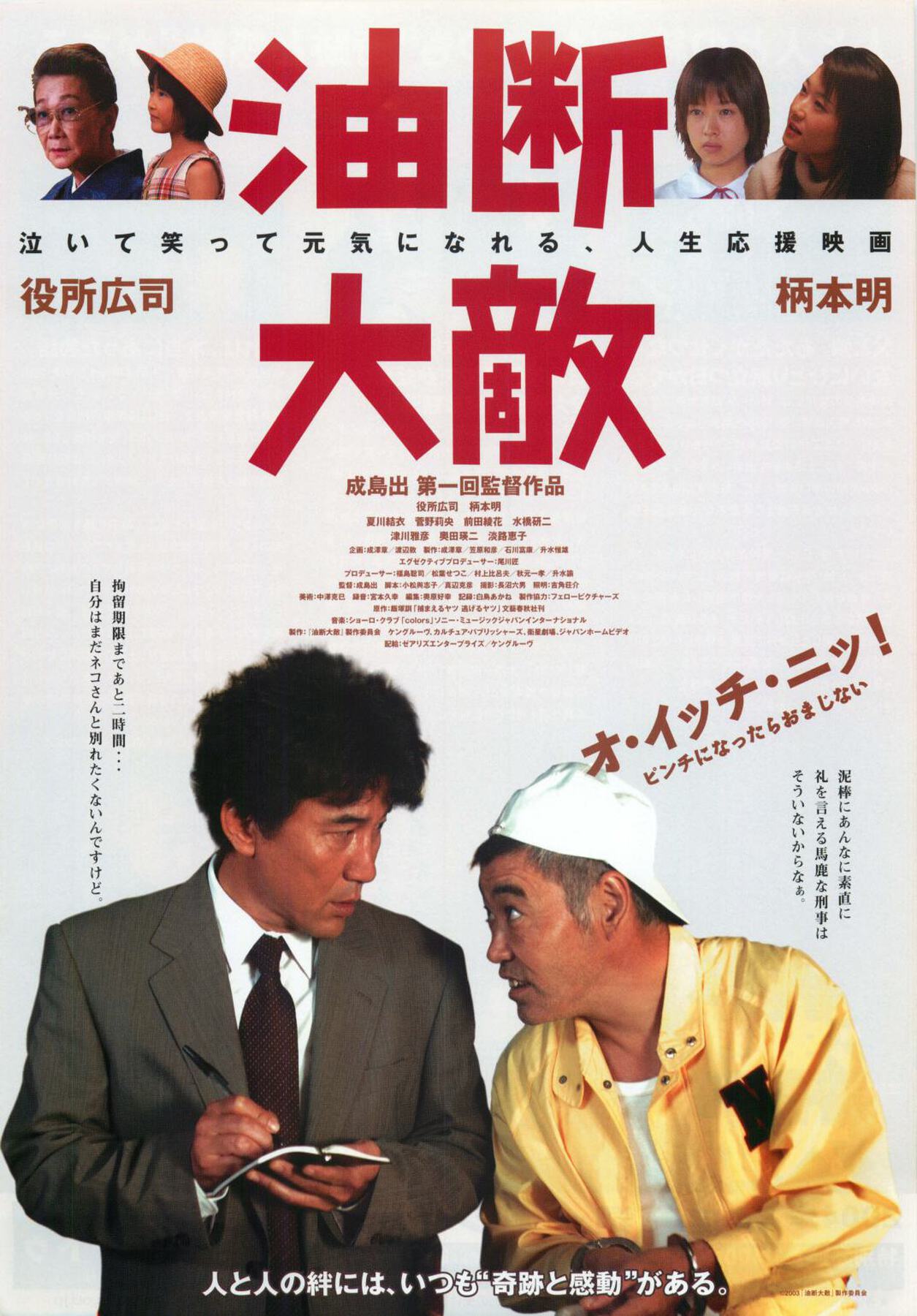 油断大敵