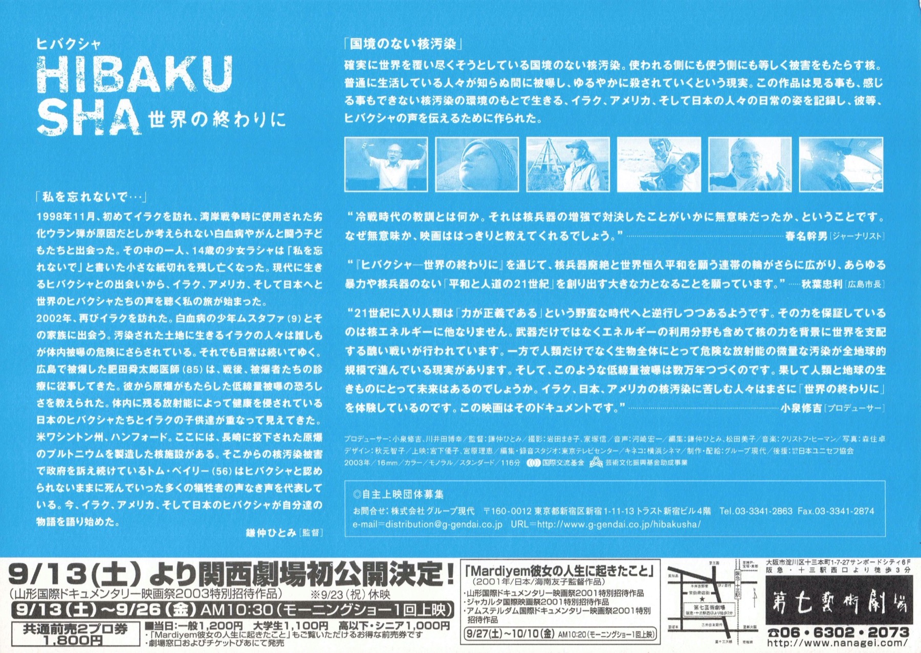 HIBAKUSHA世界の終わりに