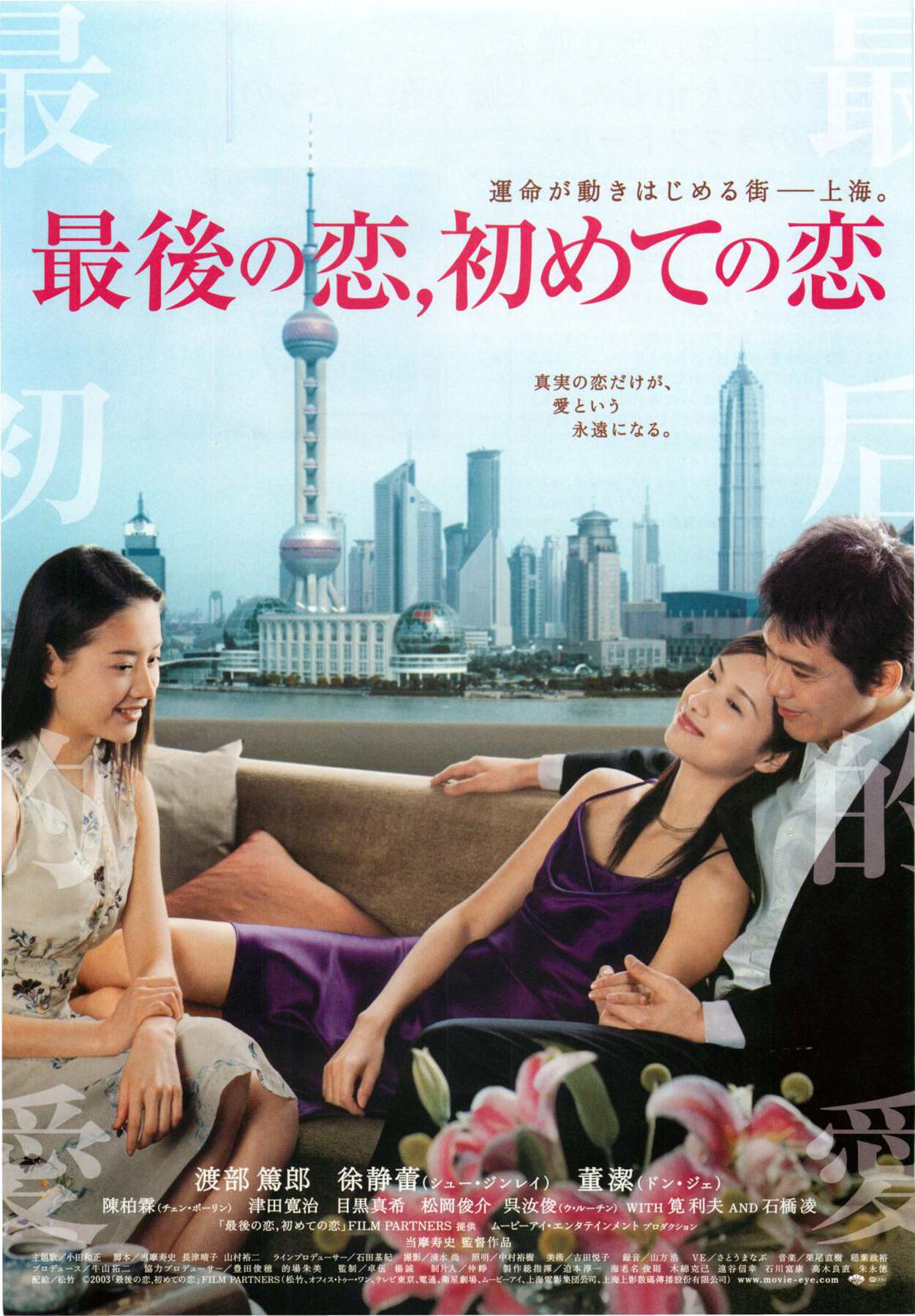 最後の恋,初めての恋