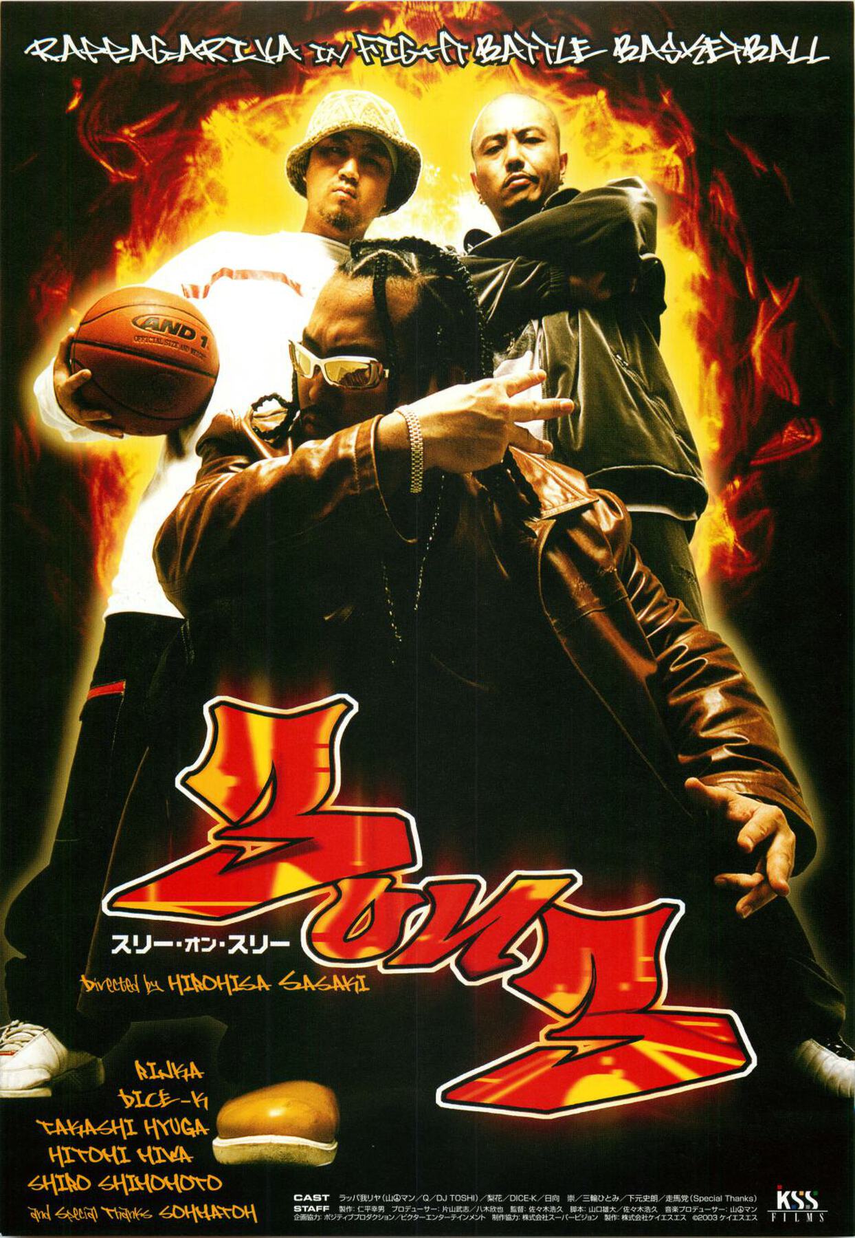 3on3　スリー・オン・スリー