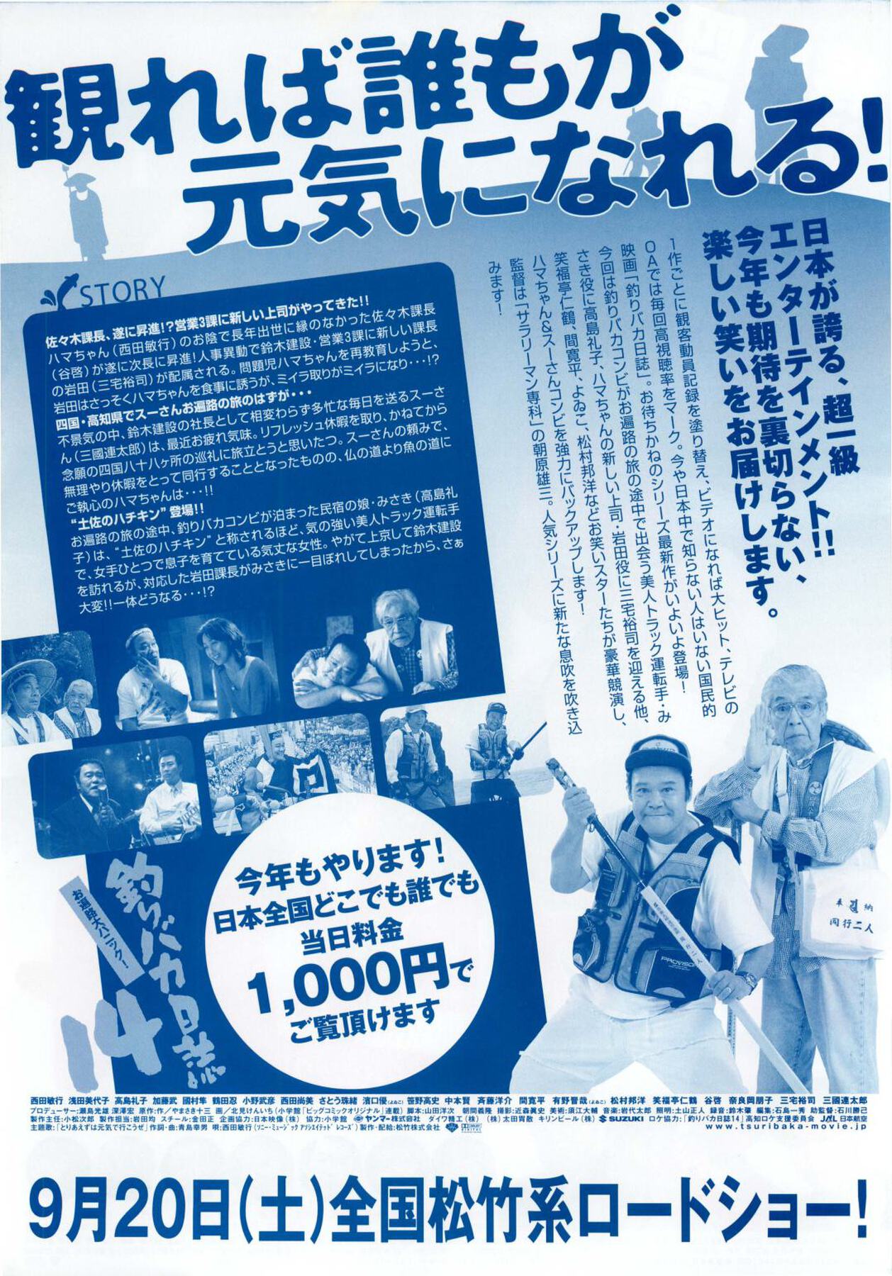 釣りバカ日誌14　お遍路大パニック！