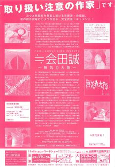 ≒会田誠　無気力大陸