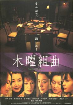 木曜組曲