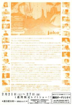 伝説のワニ　ジェイク