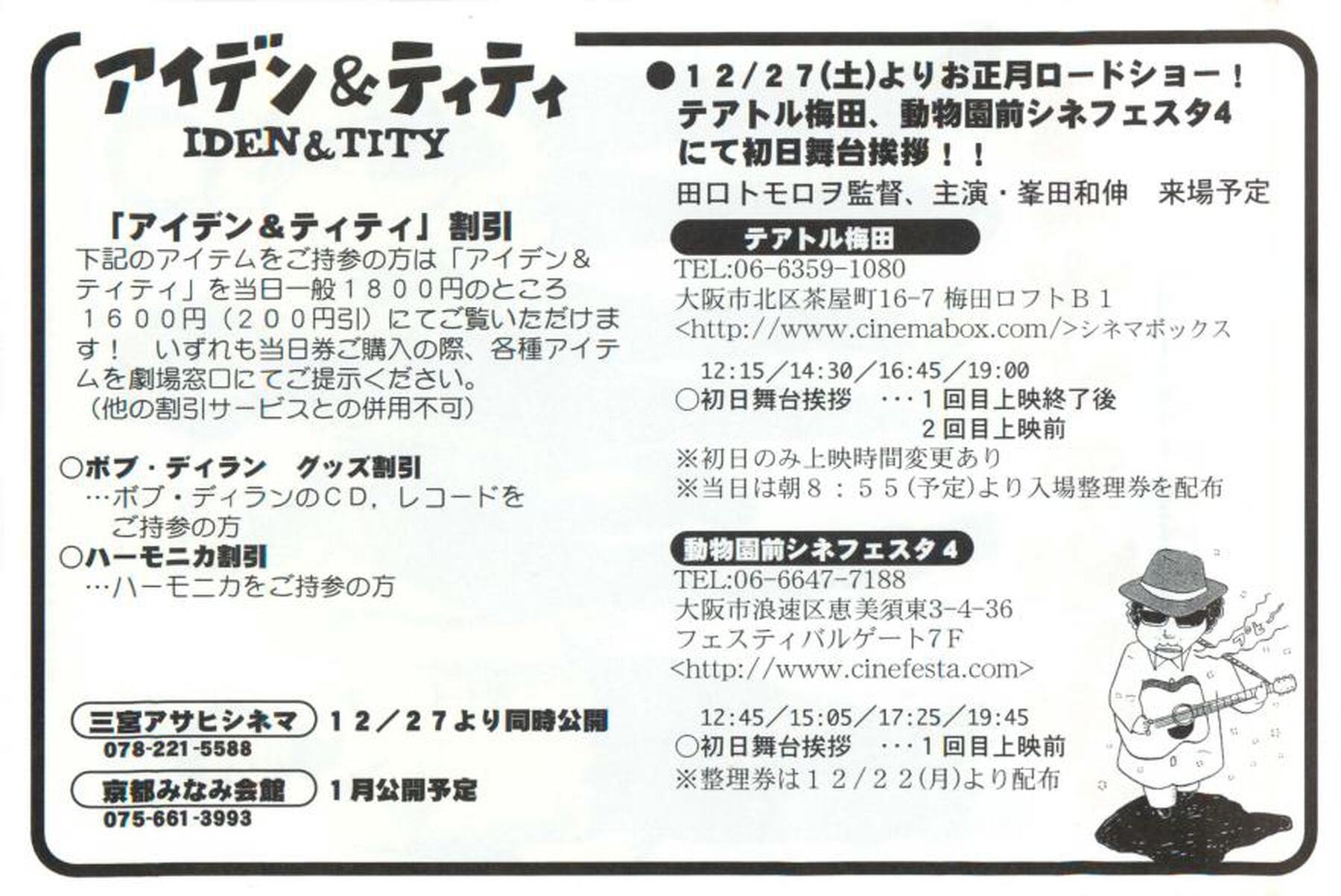 アイデン＆ティティ