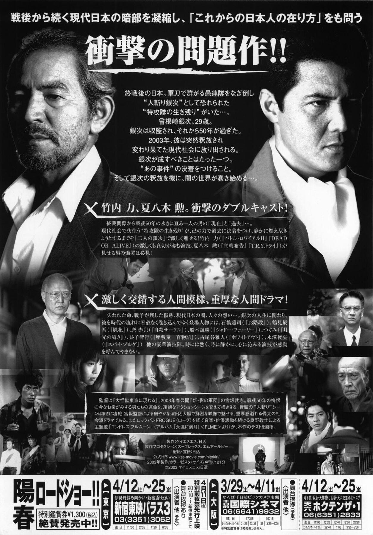 人斬り銀次