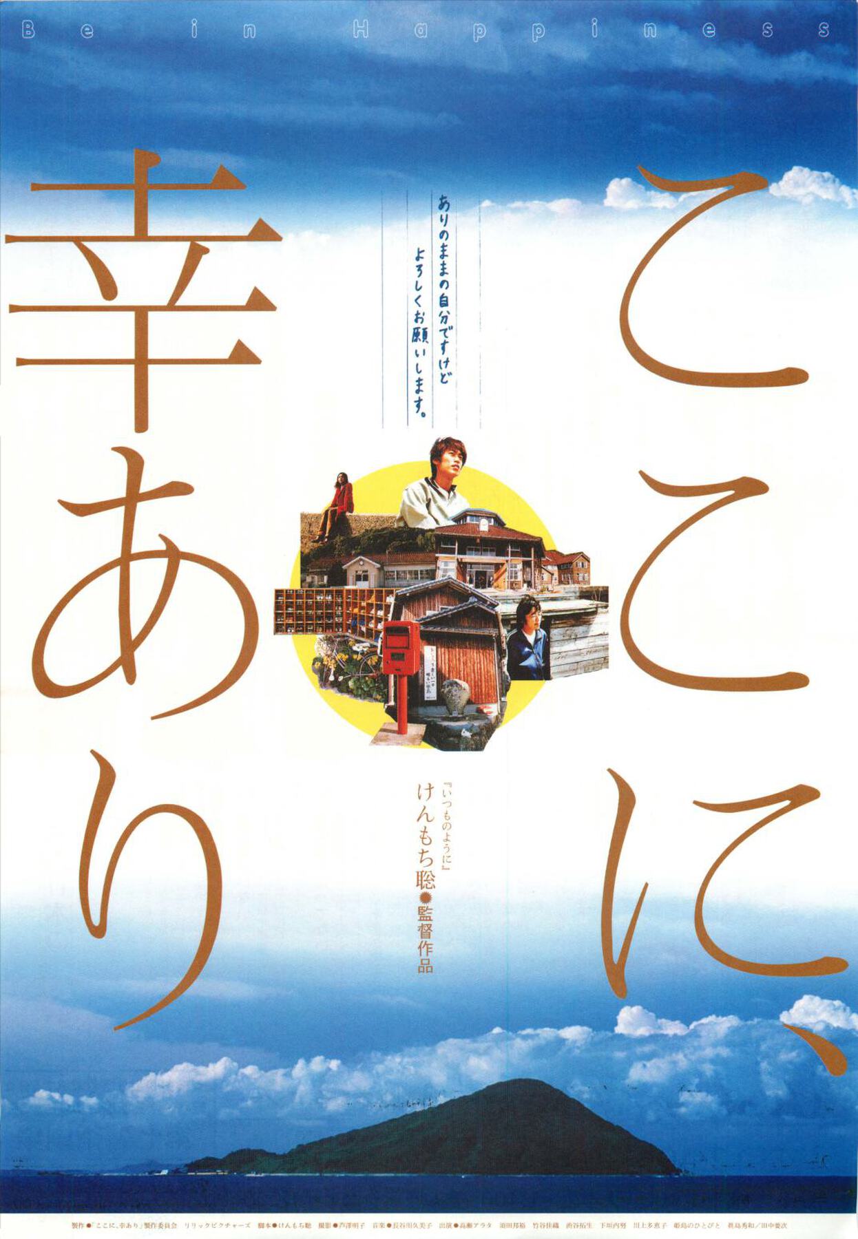 ここに、幸あり