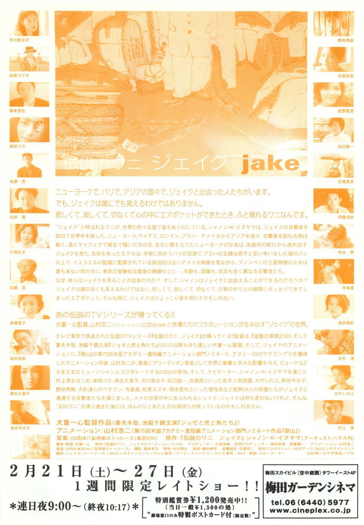 伝説のワニ　ジェイク