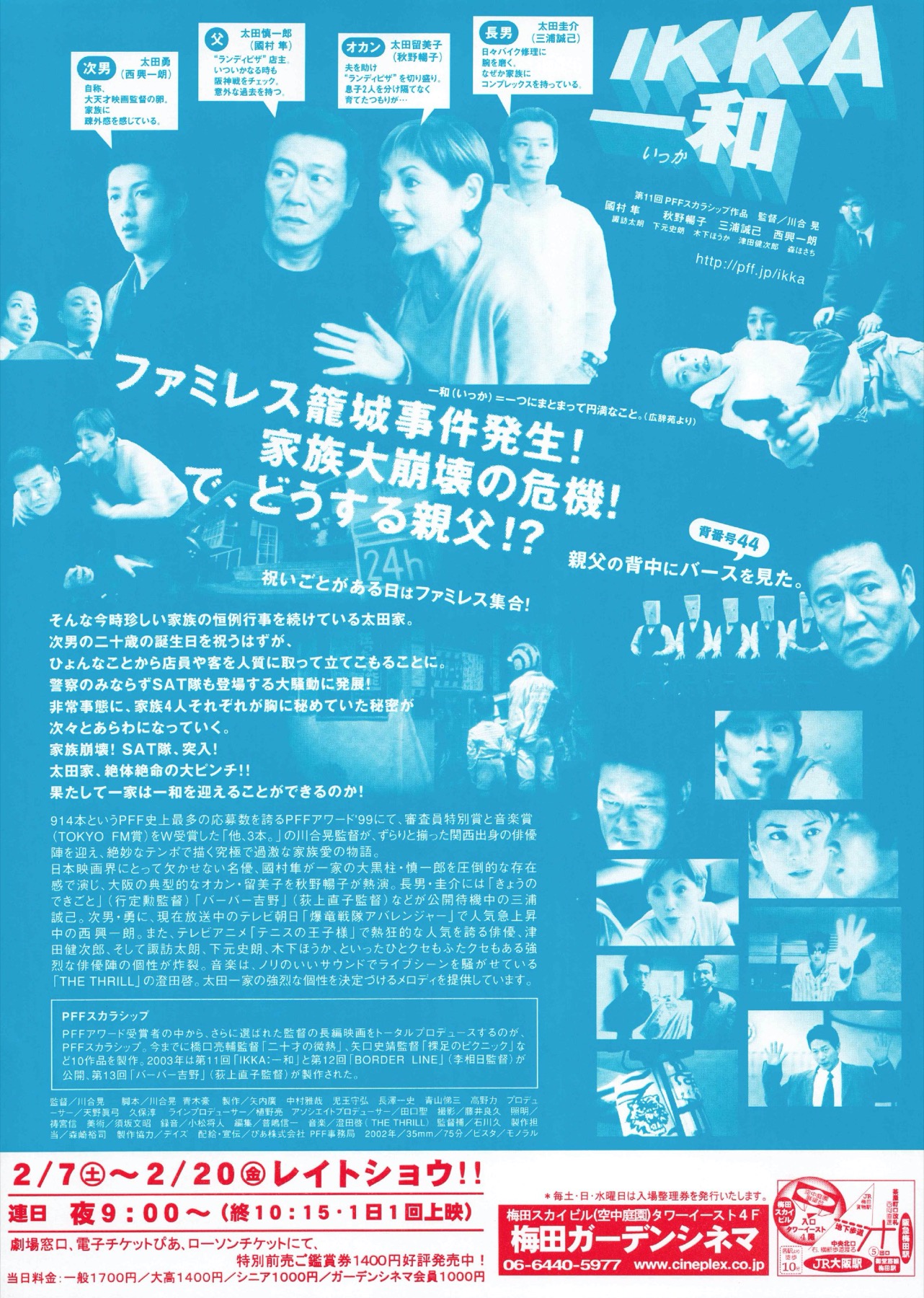IKKA 一和