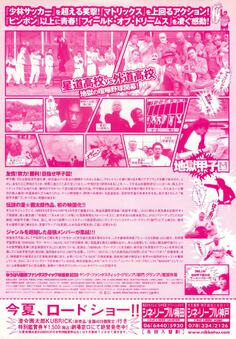 地獄甲子園