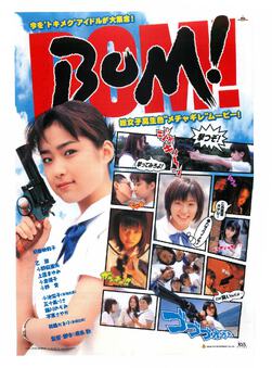 BOM！