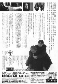 歩く、人