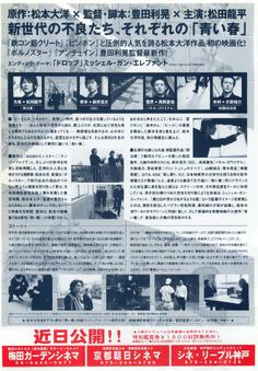青い春