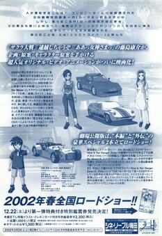 エクスドライバー the Movie