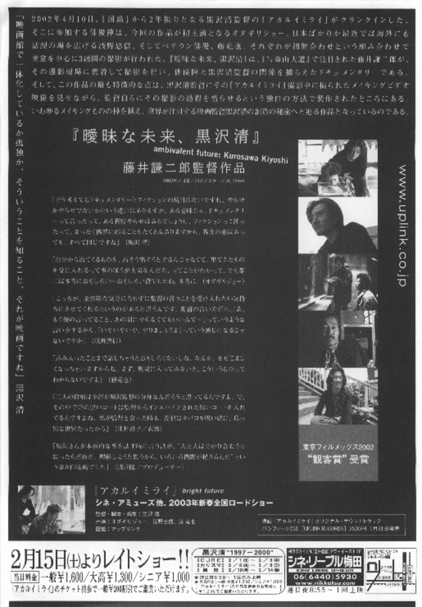 曖昧な未来、黒沢清