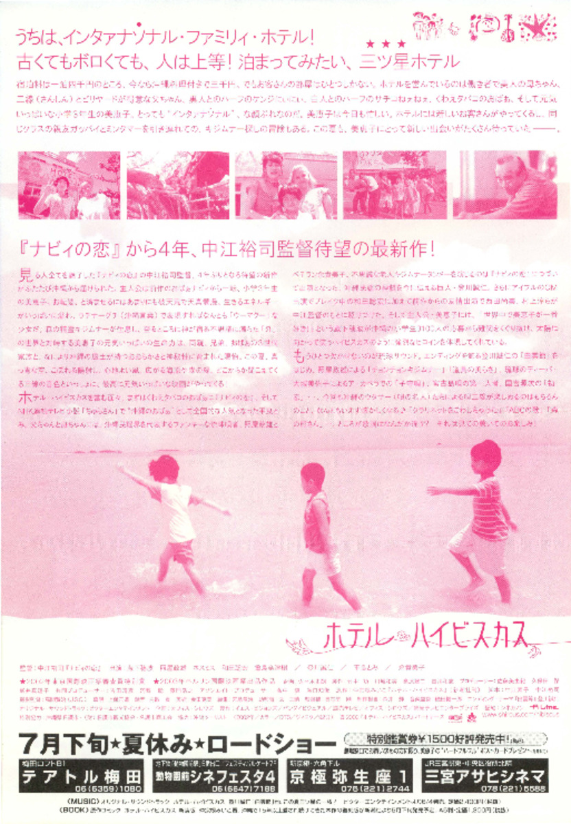 ホテル・ハイビスカス